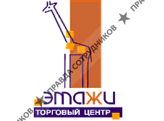 Этажи, ТЦ
