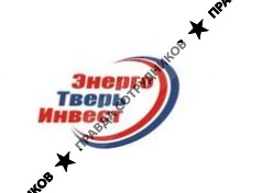 ЭнергоТверьИнвест