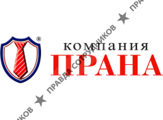 Компания ПРАНА