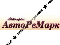 Автосервис АвтоРеМарк