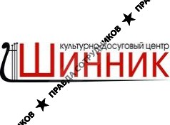 МБУК Культурно-досуговый центр Шинник