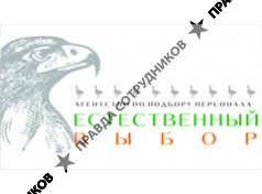 Естественный выбор