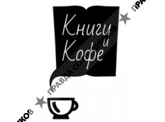 Арт-клуб Книги и Кофе