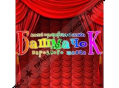 Детский ансамбль Башмачок