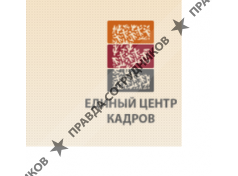 Единый Центр Кадров