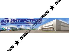 ИнтерСтрой
