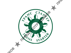 Транс Стартер