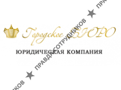 Городское БЮРО