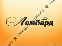 Ломбард Гранд