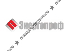 Энергопроф
