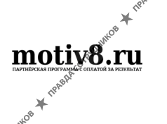 Motiv8.ru