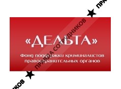 Дельта,ФПКПО