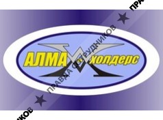 АЛМА-холдерс