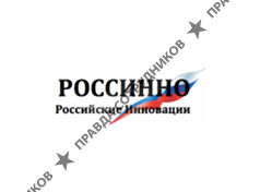 РОССИННО