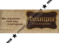Мебельная фабрика Фелиция