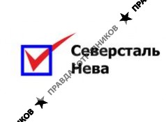 Северсталь Нева