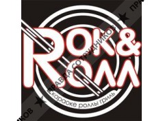 Кафе Рок-н-Ролл