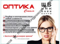 Оптика Стиль