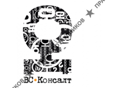 ВС Консалт