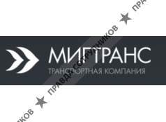 МигТранс