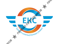 Единая компьютерная служба