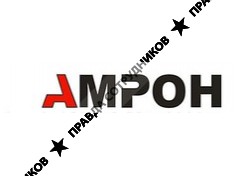 Амрон