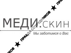 МедиСкин