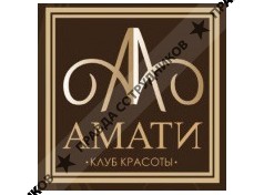 Амати