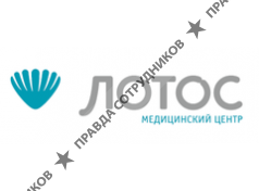 Медицинский центр Лотос