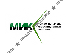Межрегиональная Инвестиционная Компания