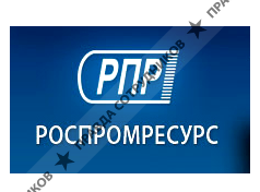 РосПромРесурс