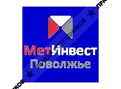 МетИнвестПоволжье