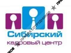 Сибирский Кадровый Центр