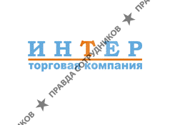 Интер, Торговая компания