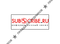 SUBSCRIBE.RU                                    Интернет проекты