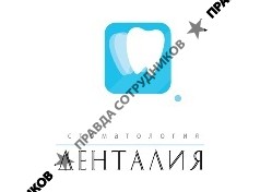 Денталия