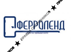 Ферроленд