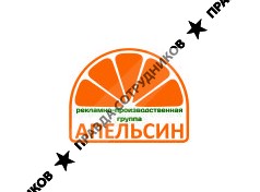 Апельсин, Промо-группа