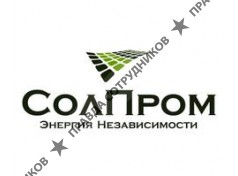 Солпром