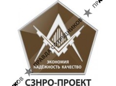 СЗНРО-Проект