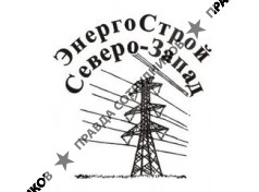 ЭнергоСтройСевЗап-МК