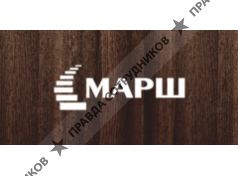 Марш