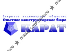 Карат, ОКБ