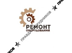 Ремонт оборудования