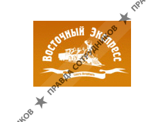 Восточный Экспресс, Туристическая компания