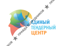 ЕДИНЫЙ ТЕНДЕРНЫЙ ЦЕНТР