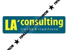ЛА консалтинг