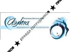 Медицинский Центр Косметологии Аэлита