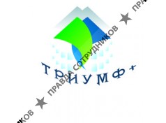 триумф+