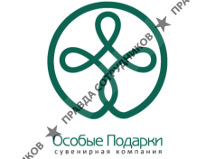 Особые Подарки